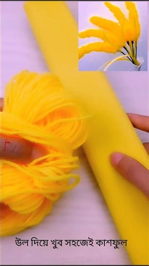 Making Kashful with Wool 💐💯 - woolen flower #diy #flowers