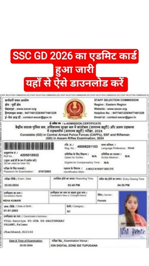ssc gd admit card 2026 kaise download kare || how to download ssc gd admit card 2025 #ssc #scgd