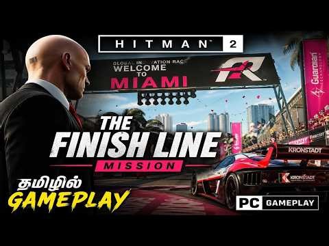 HITMAN 2 – The Finish Line Mission 🔥 Miami Race Assassination | Tamil Gameplay PC