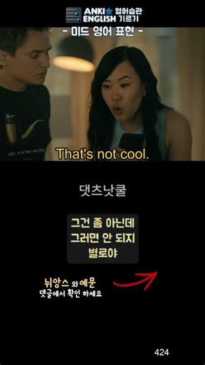 424_That's not cool_1