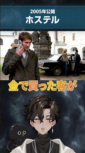 【映画紹介】『ホステル』（2005）“人体オークション”の衝撃ホラー