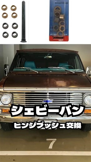 ドアが下がる原因！ドアヒンジブッシュ交換｜Door Sag Fix