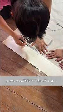 Nocchi and Takki's DIY project in an old house: Transforming that space?! -Cushion flooring editi...