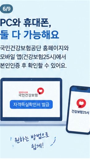 실비보험 청구 후 추가서류 요청받았다면｜건강보험 자격득실확인서 발급 경험