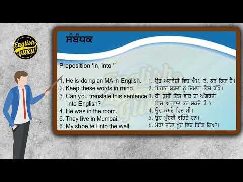 Prepoisis ਸੰਬੰਧਕ || Lesson-29