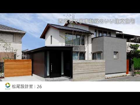 【西宮市】家事動線のいい注文住宅【松尾設計室】26