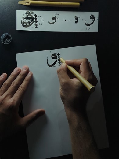 Starting Thuluth Arabic Calligraphy: Writing Waow