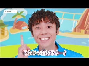 よしお兄さんと一緒にダンス！「鈴鹿で水かけダンス」-解説Ver-