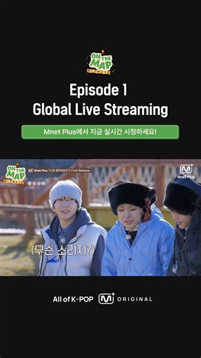 Mnet Plus 엠넷플러스 on Instagram: "🔴𝐄𝐩𝐢𝐬𝐨𝐝𝐞 𝟏 라이브 스트리밍 진행 중 지금 𝐌𝐧𝐞𝐭 𝐏𝐥𝐮𝐬에서 실시간으로 시청하세요! 👉https://mnetplus.onelink.me/TRa8/b2okqmfa ▪️글로벌 ❛전 지역❜ 시청 가능 ▪️자막: 한국어, 영어, 일본어, 중국어 간체, 중국어 번체, 인도네시아어 ▪️Mnet Plus APP & PC WEB에서 시청 가능 라이브 놓친 시즈니 주목📢 ▪️라이브 직후, 𝟰𝗞 𝗩𝗢𝗗가 엠넷플러스 APP에서 바로 제공됩니다. NCT WISH랑 함께 몽골로 떠나 볼래? 설렘과 모험, 그리고 ‘챌린지’로 완성되는 단 하나의 지도! K-POP 아이돌 글로벌 어드벤처 〈𝐎𝐍 𝐓𝐇𝐄 𝐌𝐀𝐏〉 - 🔴𝐄𝐩𝐢𝐬𝐨𝐝𝐞 𝟏 Live Streaming Now Watch live on 𝐌𝐧𝐞𝐭 𝐏𝐥𝐮𝐬 right now! 👉 https://mnetpl