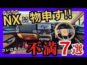 [Caution for NX fans] Here are the owners' honest opinions! The seventh worst complaint about the...