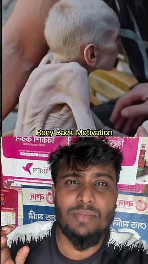 ১৭৫ বছরের মানুষ #new #viral