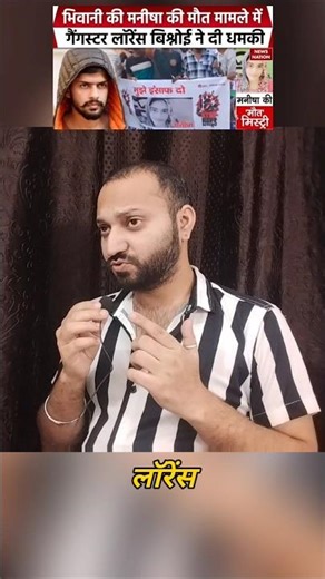 🤔 Kya Lawrence Bishnoi ne kabhi samaj ke liye kuch kiya hai? Sach kya hai? #ytshorts