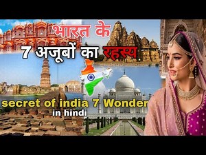 भारत के सात अजूबे || 7 Wonders of the India #documentary