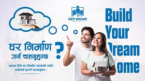 Build with Confidence. Build with Sky Home Construction. As Nepal's number one design and build construction company, we deliver exceptional homes with unwavering commitment to quality and safety. We specialize in constructing earthquake-proof and Vastu-compliant residences, using only top-quality construction materials guaranteed for lasting durability. Our expert team, comprised of professional and certified engineers and architects, meticulously designs your dream home and provides rigorous s