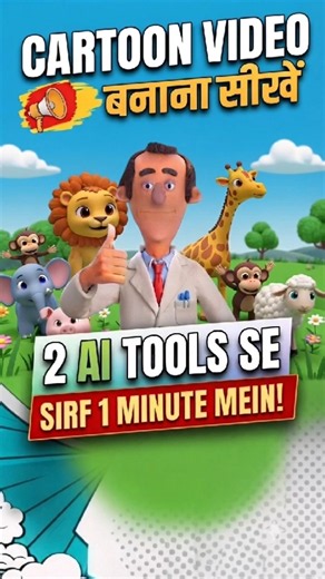 How to Make Cartoon Video Using AI in 1 Minute