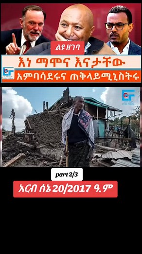 #fyp #foryoupage #foru #ethiopian_tik_tok🇪🇹🇪🇹🇪🇹🇪🇹 #ethiopian_tik_tok #fypシ゚ #fouryou #viralvideos #viraltiktokvideo #viralditiktok