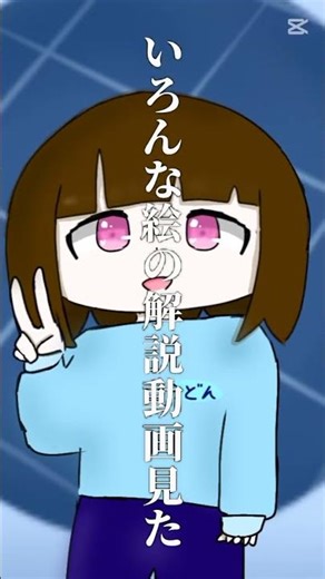 【絵を描くのが趣味な小学生の成長記録晒してみた！】 #イラスト #小学生イラスト #チャンネル登録お願いします #テンプレートお借りしました #アイビスペイント #成長記録 #小学生 #shorts