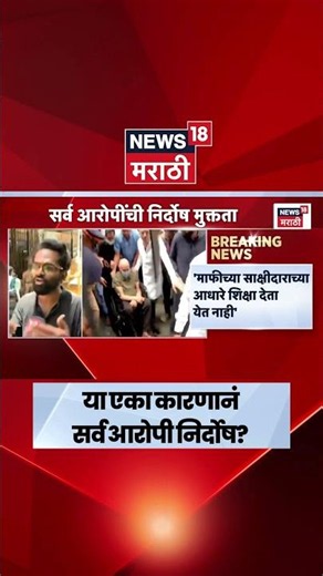 Pawanraje Nimbalkar Hatyakand | माफीच्या साक्षीदाराळे सर्व आरोपी निर्दोष?