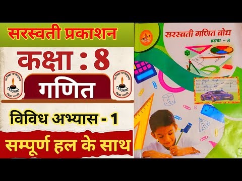 Class 8th Maths Saraswati Prakashan | Class 8 Rational Numbers |parimey sankhya vividh prashnavali 1