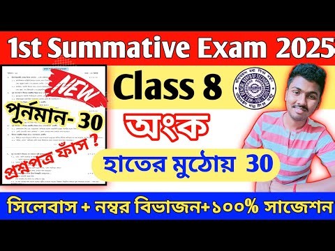 class 8 math 1st unit test 2025 // class 8 math 1st unit test question paper 2025 // class 8 gonit