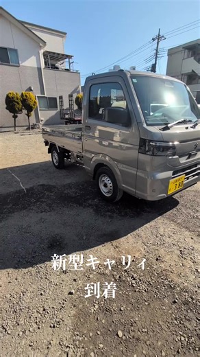 新型キャリィトラックの到着