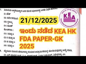 HK FDA EXAM 2025 KEY ANSWERS /ಇಂದು ನಡೆದ KEA HK FDA PAPER-1 Gk