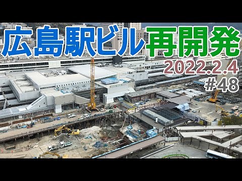 【広島駅再開発】#48 西側で掘削工事！ 2022.2.4撮影 完成まで毎週撮影！ 2025年春開業の広島新駅ビル Hiroshima station 大林組・広成建設JV