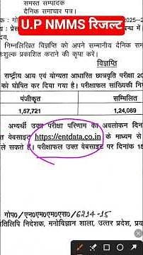 Nmms exam result 2026 | up nmms exam result 2026 #nmms #shorts