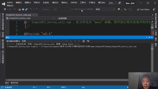 C/C++案例教学--从底层做个简单的GUI程序--视频3--实现第一个版本的程序--基于C语言和SDL库