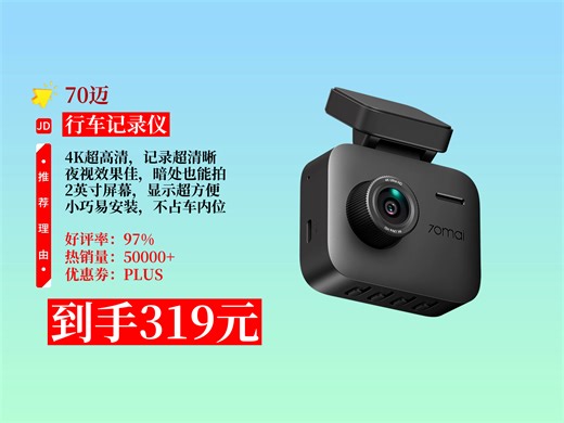 【行车记录仪推荐】319元拿下70迈A400Pro行车记录仪！4K超高清夜视，2英寸屏，小巧设计还带停车监控！