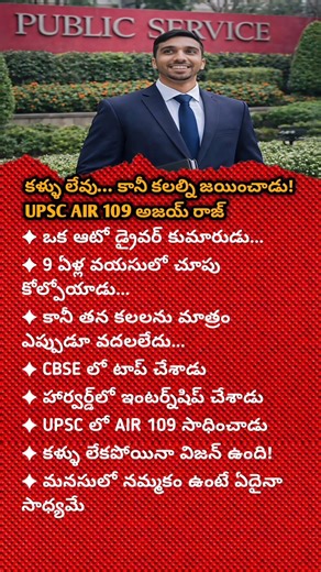 BLIND BOY TO UPSC AIR 109: AJAY RAJ'S UNSTOPPABLE JOURNEY OF SUCCESS#successmindset#youtubeshorts🇮🇳