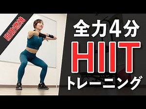 4分のHIITで脂肪燃焼。効率良く痩せるには短時間で追い込もう