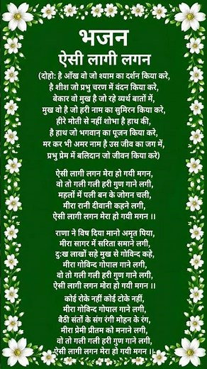 🌹🎶 Such Deep Devotion, Meera Became Lost in Ecstasy | Krishna Bhajan | Meera Bai Devotional Song ...