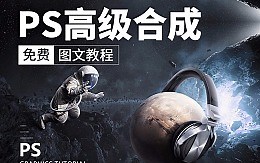 别藏着掖着，让你们看看什么叫做ps的高级合成【ps小技巧】【ps教程】【高级合成】【合成案例实操教程分享】【校园必备技能点提升】【ai教程实操课】