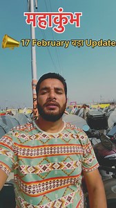 Mahakumbh 17 February bda update #mahakumbh #mahakumbh2025 #prayagraj #viral #trending #india #prayagrajcity #mahakumbhupdate #mahakumbhnews | Ajay Hooda
