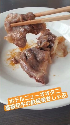 高級食べ放題 ホテルニューオオタニ The Sky ランチビュッフェ 高級黒毛和牛の焼きしゃぶ、すき焼き #食べ放題#ホテルニューオータニ#ビュッフェ#黒毛和牛#スカイ#すき焼き