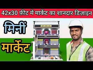 42x30 feet mini market design | commercial Building Design ideas | market @premhousedesign