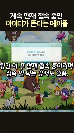 Maple, where it says the account is already logged in