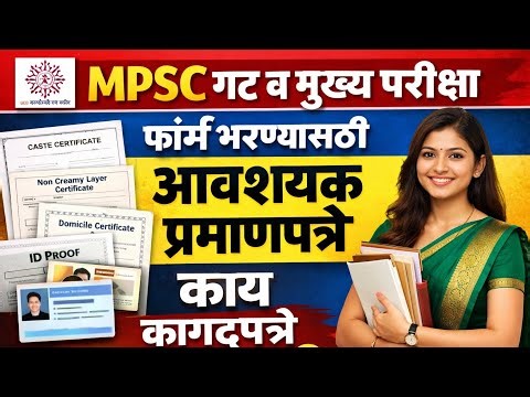 Documents required for Mpsc combine grp B 2025 mains exam | how to fill form