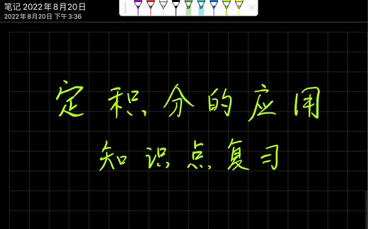 高等数学第六章《定积分的应用》知识点复习