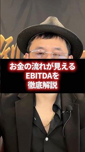 A thorough explanation of EBITDA, which reveals the flow of money #management #finance #business