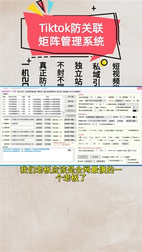 Still posting videos one by one? Set up coordinated post schedules to capture peak traffic times. More views mean more potential visitors and clients. 👉还在逐个发布视频？设置协同发布计划，抢占流量高峰时段。更多浏览量意味着更多潜在访客与客户。​ #tiktok变现 #tiktok矩阵软件 #引流软件 #矩阵系统 #tiktok矩阵系统 #矩阵系统 #外贸引流 #AI员工 #AI矩阵 #AI获客 #多账号 #全能推