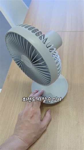 루메나 탁상용 무선선풍기 #쿠팡템 #최애템