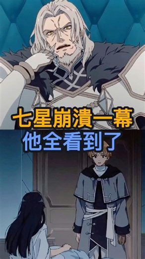 当七星崩溃时，佩尔基乌斯其实一直在注视？#无职转生 #动漫解析 #shorts