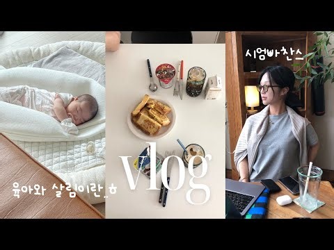 VLOG. Parenting with my husband🚨 (What do we eat every day../Unboxing direct purchases/Sleeping b...