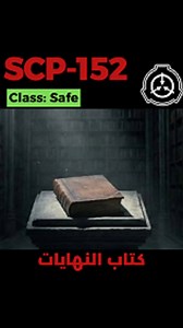 2K views · 145 reactions | SCP-152 - كتاب النهايات #scp152 #fiction #قصص_رعب_انيميشن #قصص_رعب | Scp Archive | Facebook