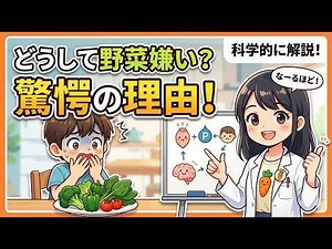 子供の野菜嫌いは「本能」だった！科学的な根拠の解説