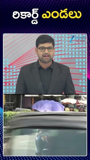 Telangana Weather Update | Summer Effect | రికార్డ్ ఎండలు | ZEE Telugu News