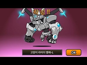 [모바일게임] 냥코대전쟁 드디어 3단진화!!! 고양이 라이더 맴매 - L