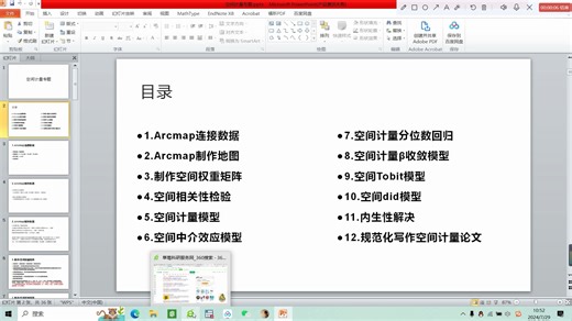 空间计量专题课（ArcGIS和Arcmap制作地图、权重矩阵、空间中介效应、空间分位数回归、空间计量β收敛、空间Tobit、空间DID、空间计量内生性工具变量）